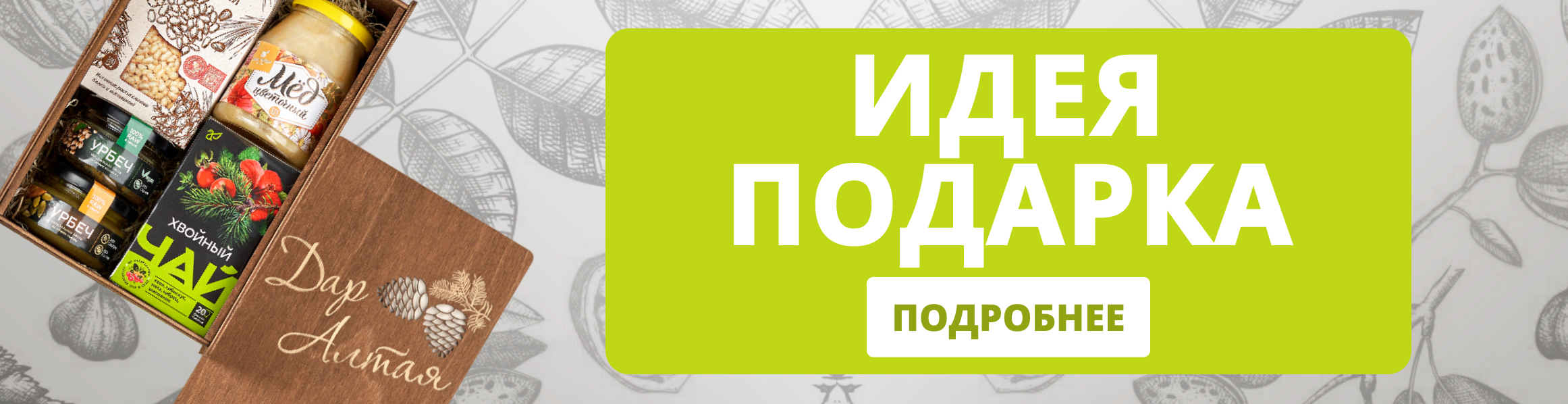 Подарочные наборы Подарочные наборы