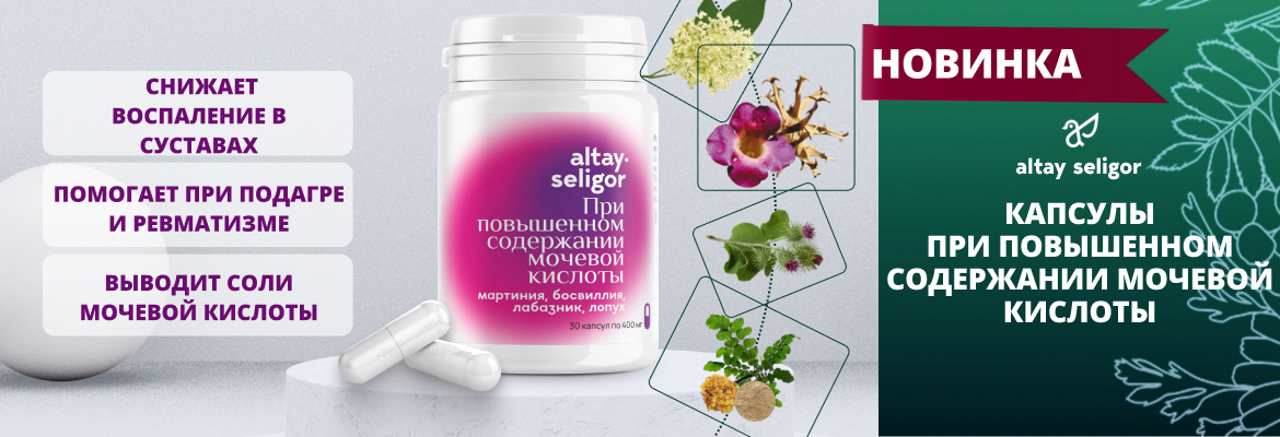Капсулы мочевая кислота