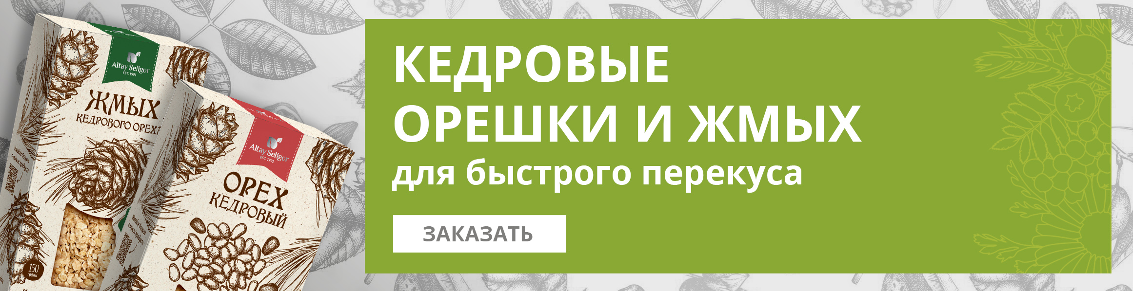 Кедровые орехи и жмых для быстрого перекуса! Кедровые орехи и жмых для быстрого перекуса!