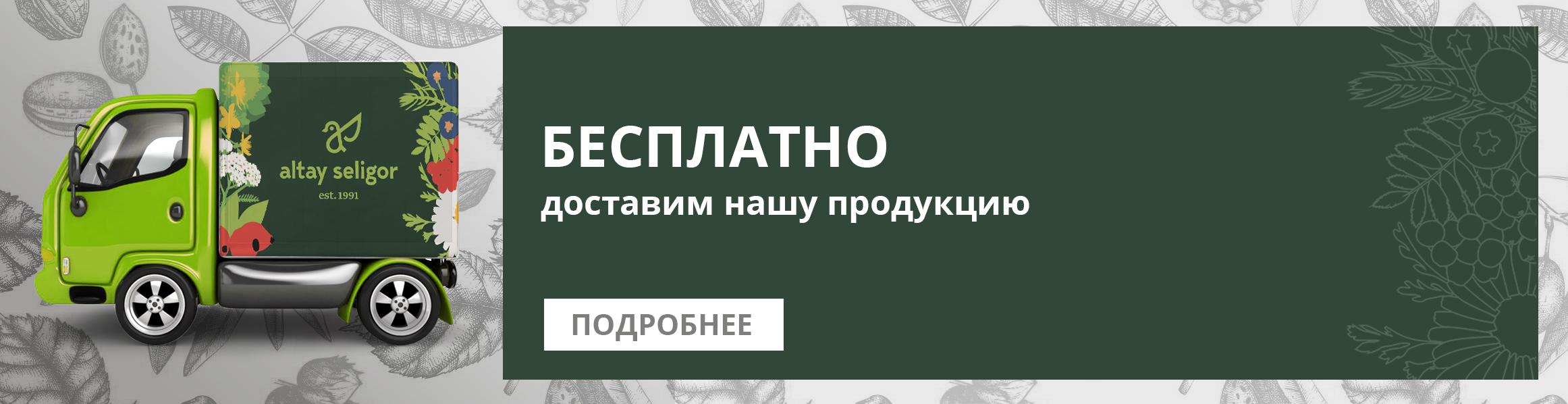 Бесплатная доставка Бесплатная доставка